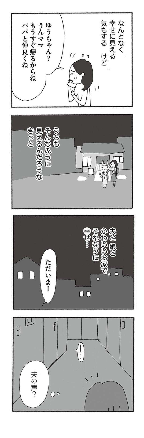 「これが一生続くかと思うとぞっとする」夫から心が離れてしまった妻たちの会話／人生最大の失敗 jinseisaidainosippai01 (17).jpg