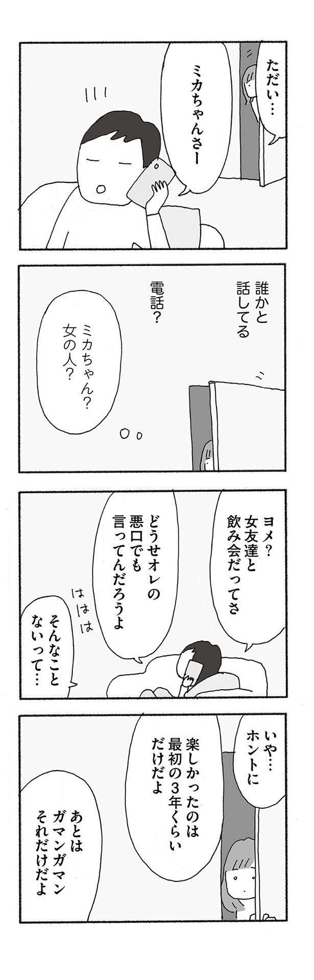 「これが一生続くかと思うとぞっとする」夫から心が離れてしまった妻たちの会話／人生最大の失敗 jinseisaidainosippai01 (18).jpg