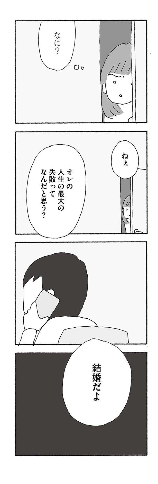 「これが一生続くかと思うとぞっとする」夫から心が離れてしまった妻たちの会話／人生最大の失敗 jinseisaidainosippai01 (19).jpg