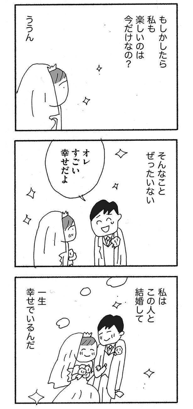 「これが一生続くかと思うとぞっとする」夫から心が離れてしまった妻たちの会話／人生最大の失敗 jinseisaidainosippai01 (2).jpg