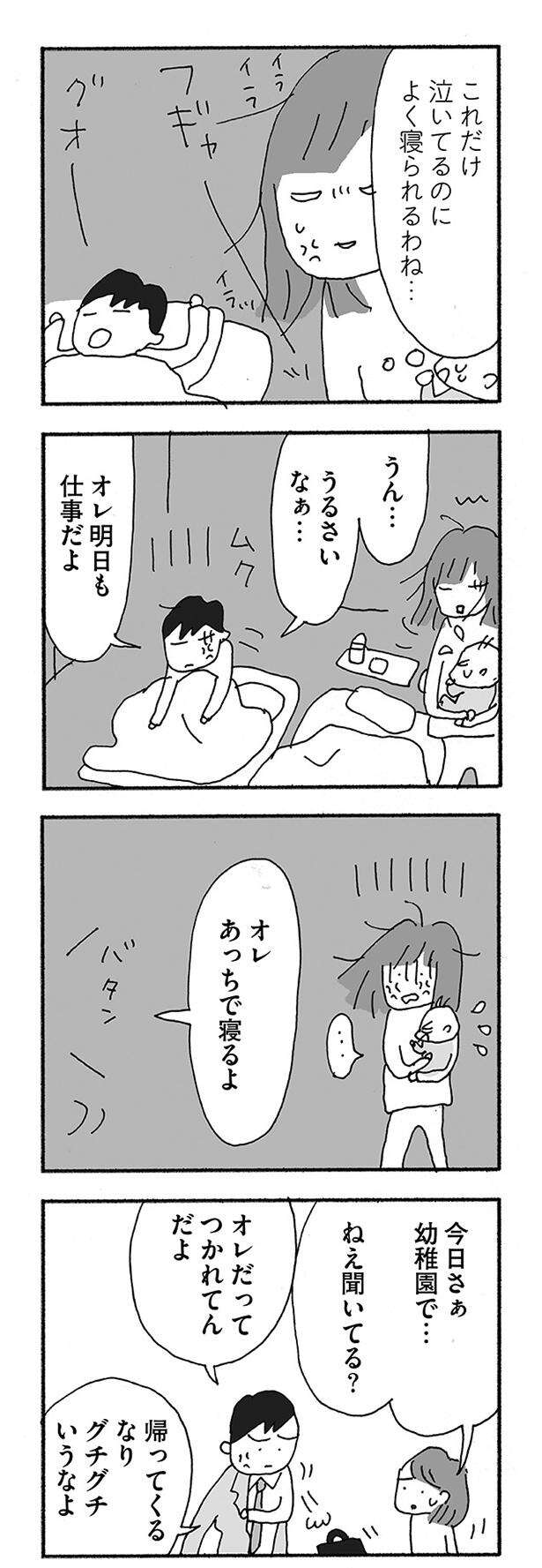 「これが一生続くかと思うとぞっとする」夫から心が離れてしまった妻たちの会話／人生最大の失敗 jinseisaidainosippai01 (5).jpg