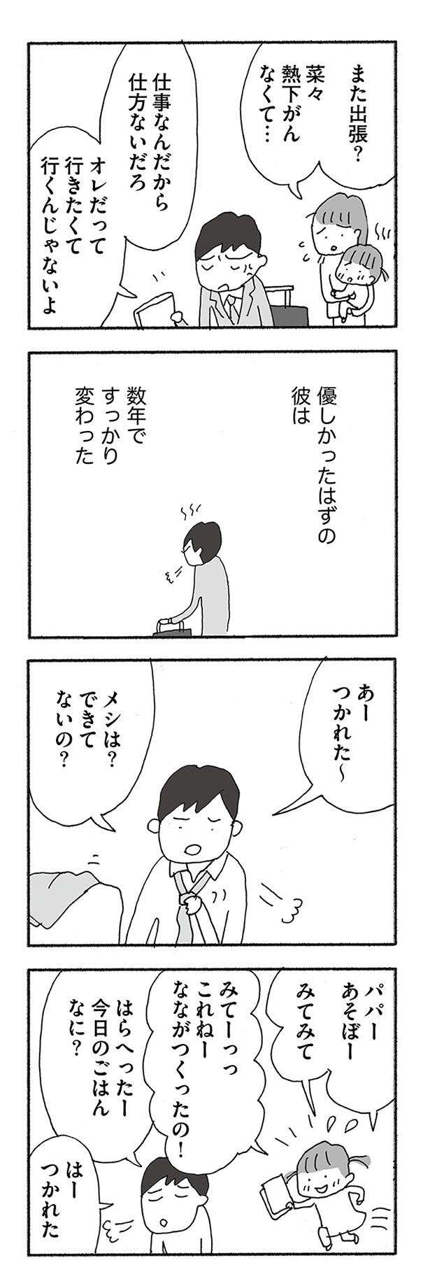「これが一生続くかと思うとぞっとする」夫から心が離れてしまった妻たちの会話／人生最大の失敗 jinseisaidainosippai01 (6).jpg