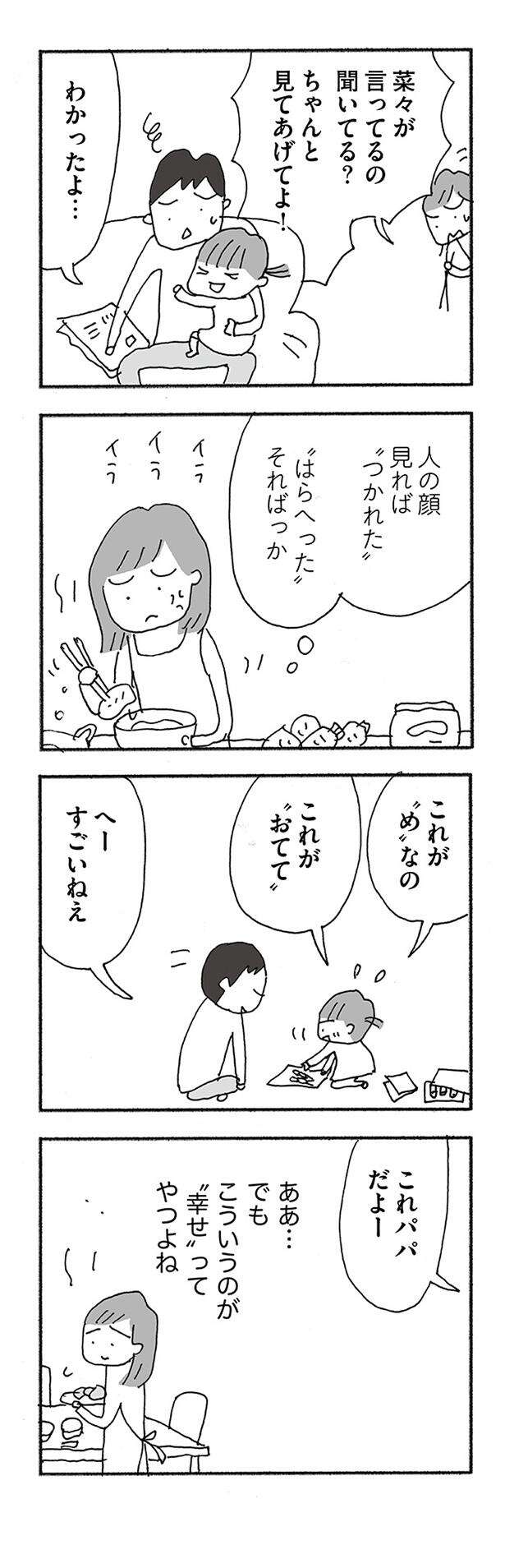 「これが一生続くかと思うとぞっとする」夫から心が離れてしまった妻たちの会話／人生最大の失敗 jinseisaidainosippai01 (7).jpg