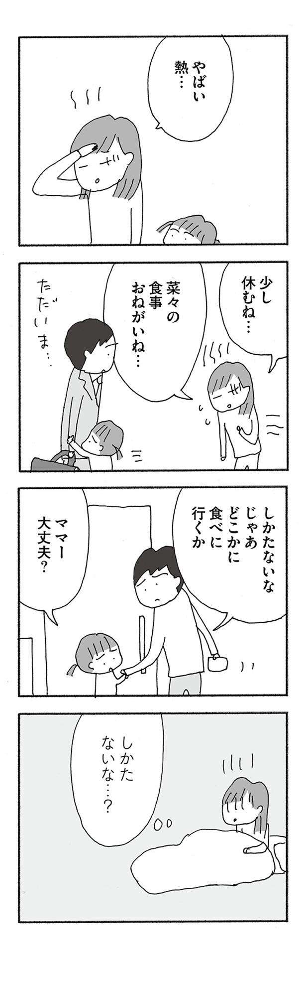 「これが一生続くかと思うとぞっとする」夫から心が離れてしまった妻たちの会話／人生最大の失敗 jinseisaidainosippai01 (8).jpg
