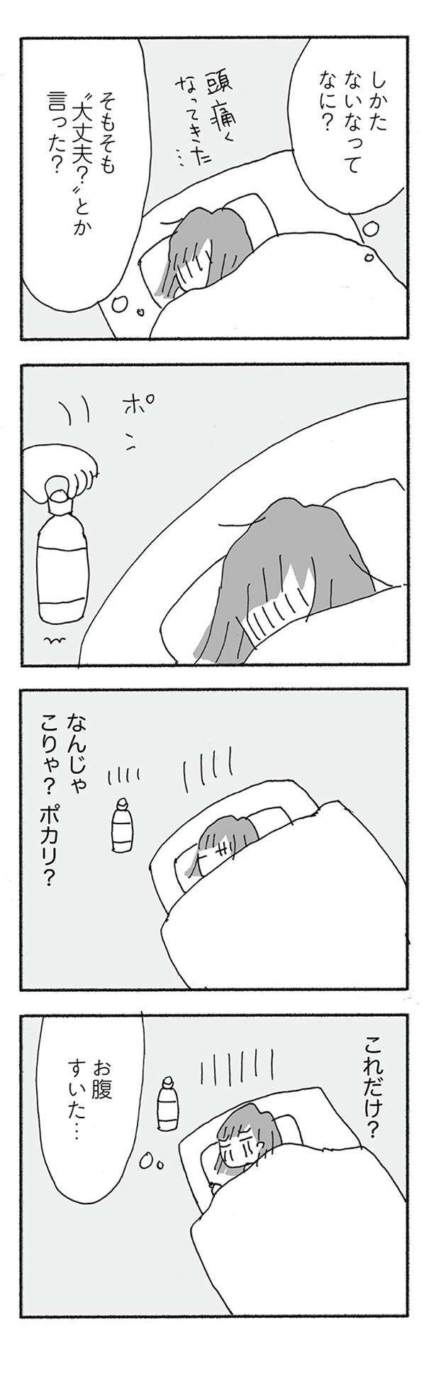 「これが一生続くかと思うとぞっとする」夫から心が離れてしまった妻たちの会話／人生最大の失敗 jinseisaidainosippai01 (9).jpg