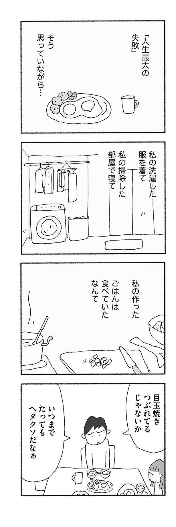 『人生最大の失敗』 jinseisaidainosippai02 (10).jpg
