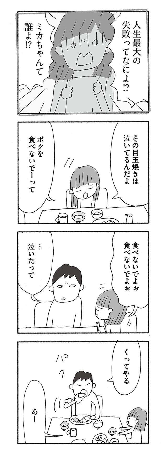 『人生最大の失敗』 jinseisaidainosippai02 (12).jpg