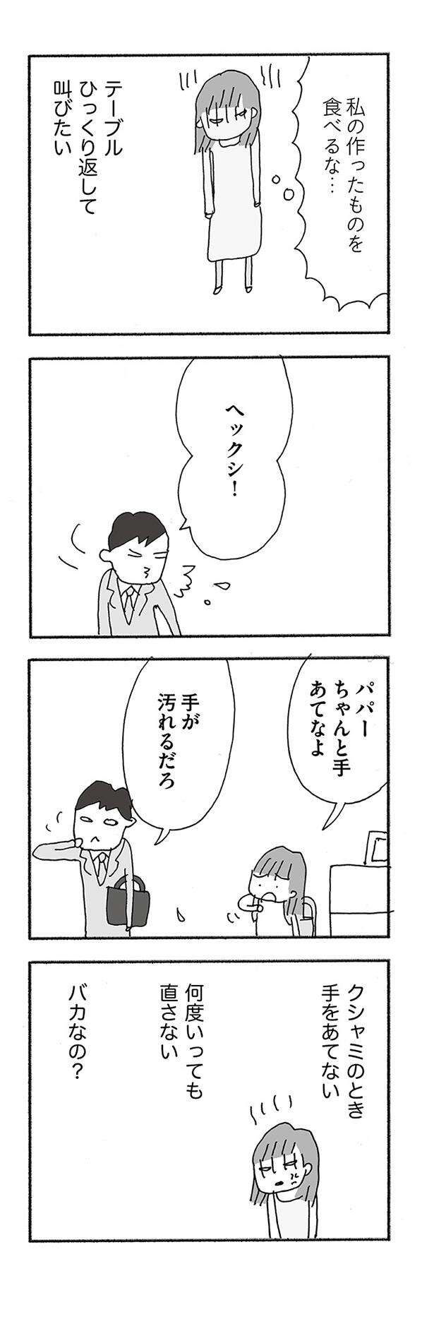 『人生最大の失敗』 jinseisaidainosippai02 (13).jpg