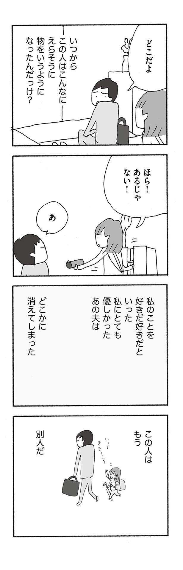 『人生最大の失敗』 jinseisaidainosippai02 (15).jpg