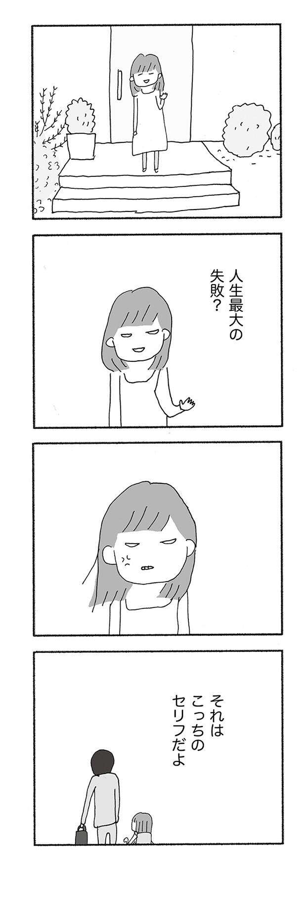 『人生最大の失敗』 jinseisaidainosippai02 (16).jpg