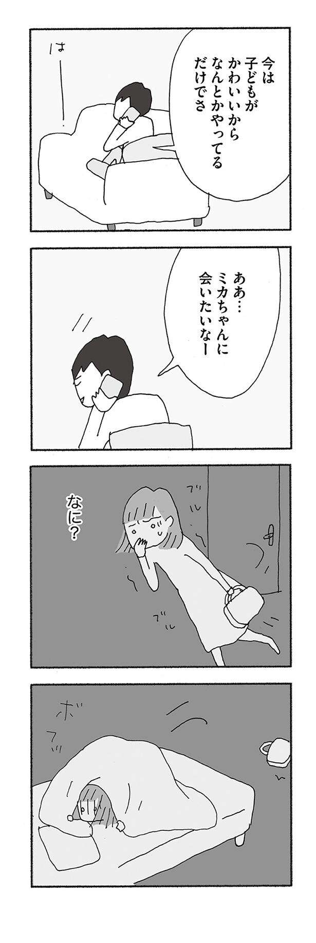 『人生最大の失敗』 jinseisaidainosippai02 (4).jpg