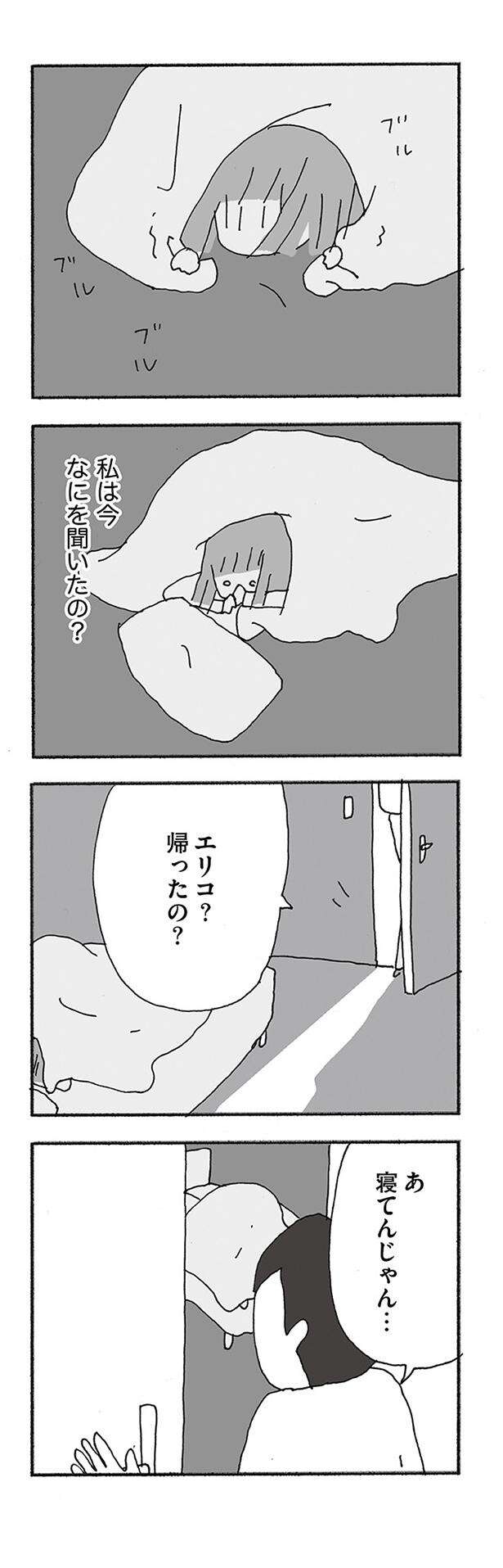 『人生最大の失敗』 jinseisaidainosippai02 (5).jpg