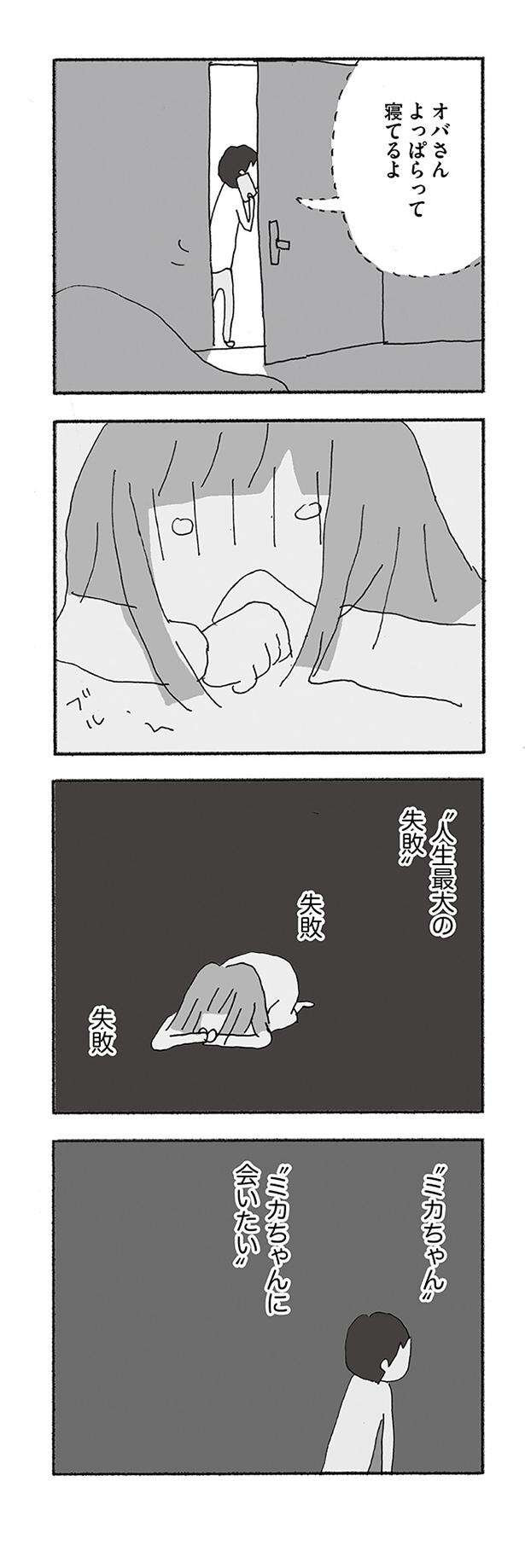 『人生最大の失敗』 jinseisaidainosippai02 (6).jpg