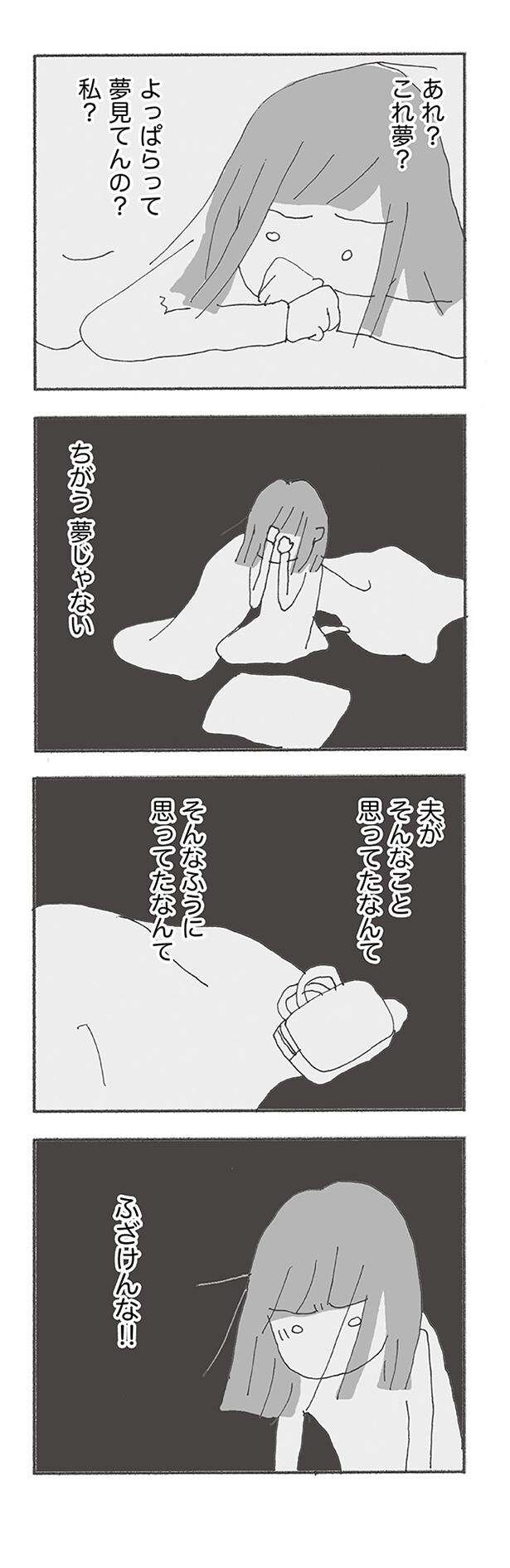 『人生最大の失敗』 jinseisaidainosippai02 (7).jpg