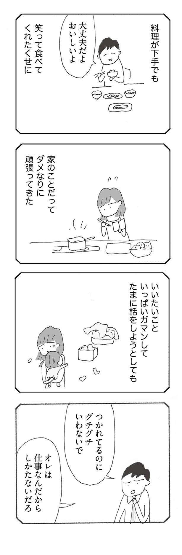 『人生最大の失敗』 jinseisaidainosippai02 (8).jpg