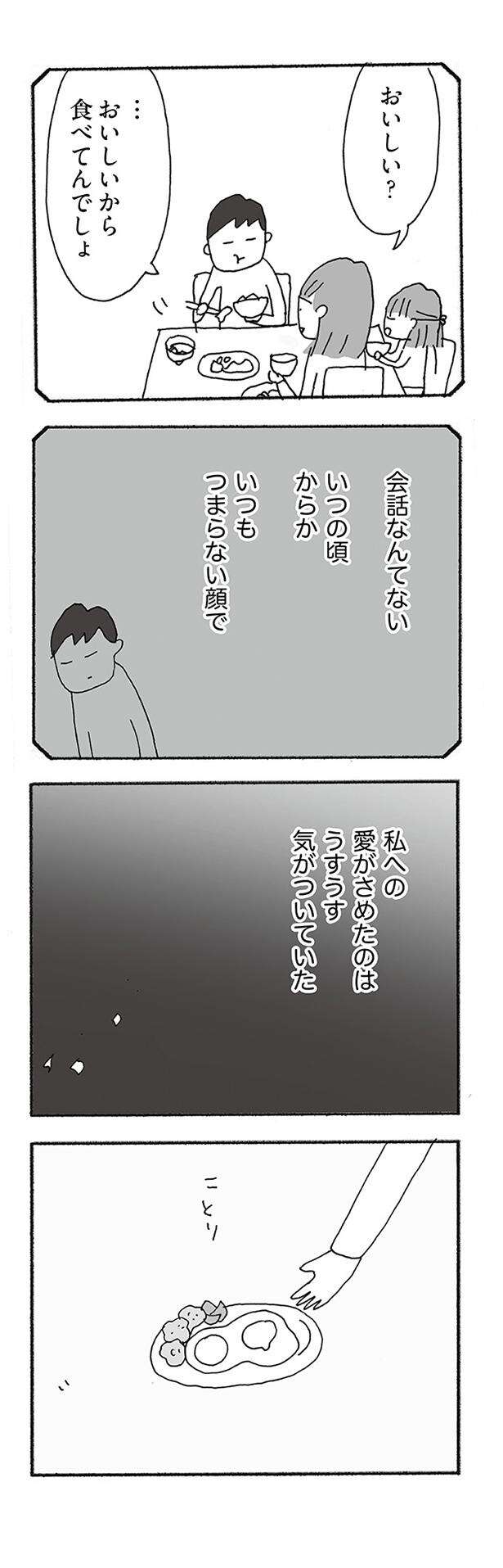 『人生最大の失敗』 jinseisaidainosippai02 (9).jpg