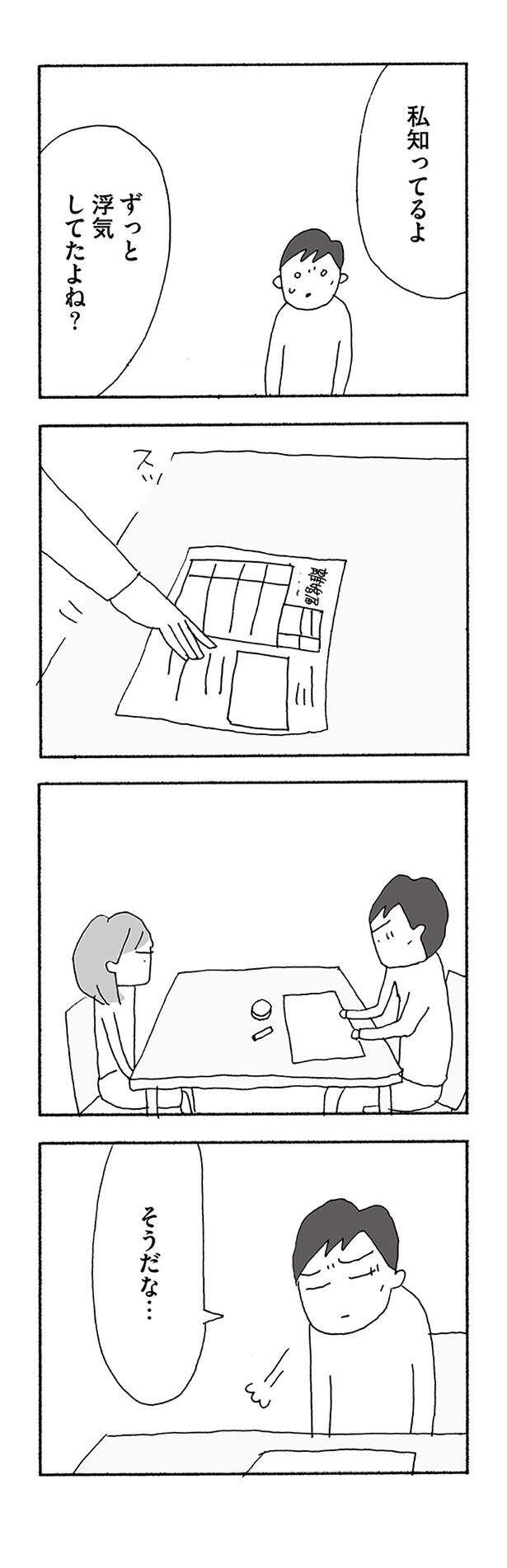 『人生最大の失敗』 jinseisaidainosippai03 (10).jpg