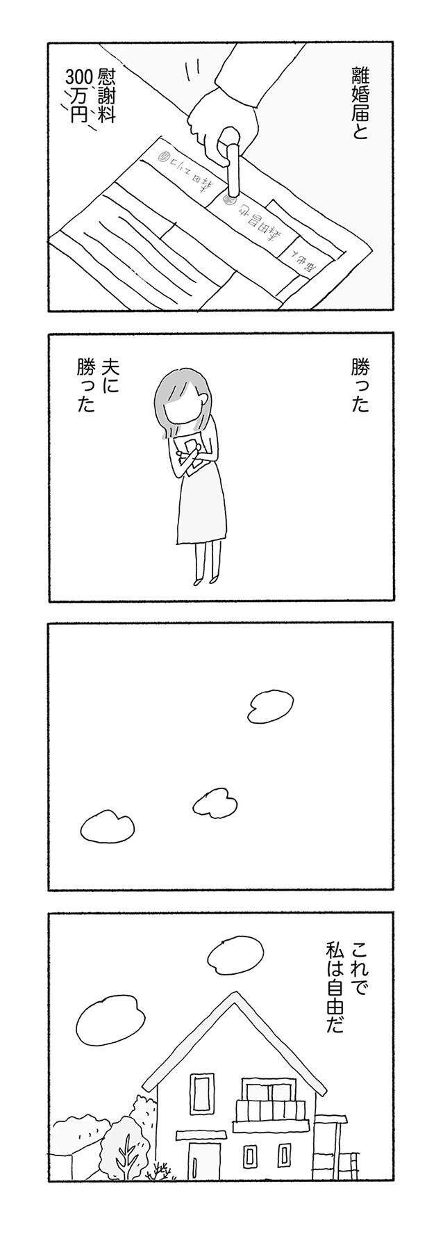 『人生最大の失敗』 jinseisaidainosippai03 (11).jpg