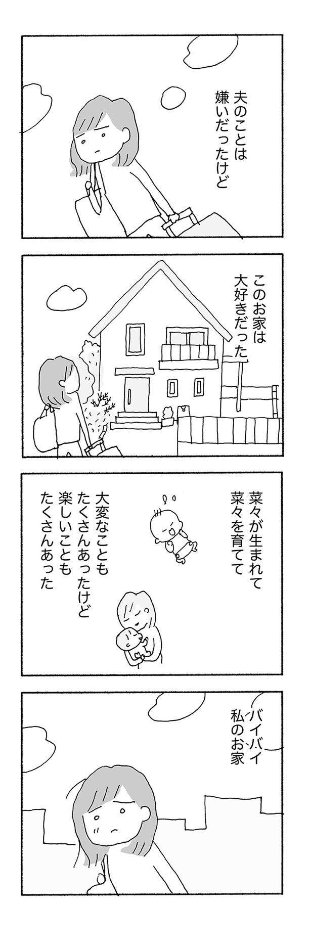『人生最大の失敗』 jinseisaidainosippai03 (12).jpg