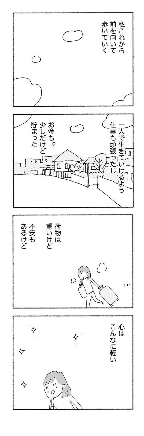 『人生最大の失敗』 jinseisaidainosippai03 (13).jpg