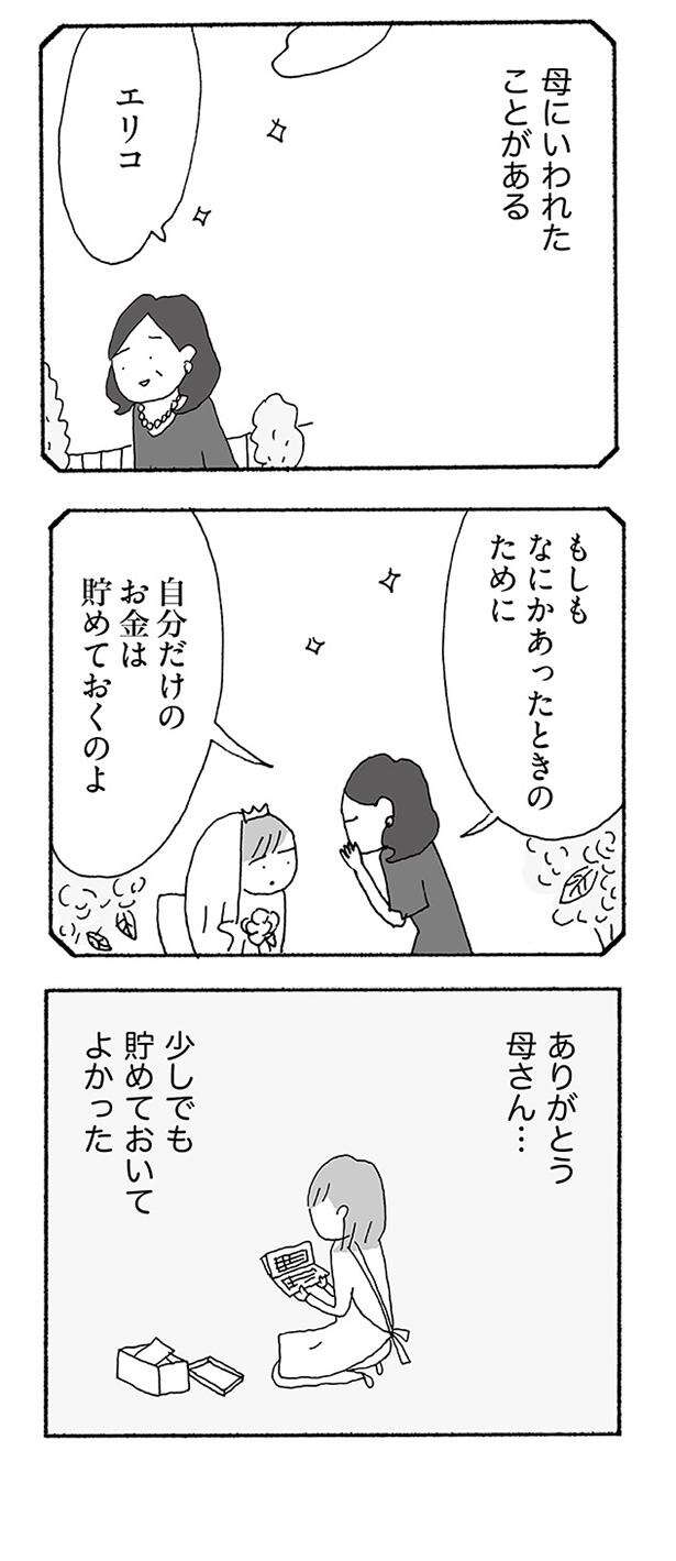 『人生最大の失敗』 jinseisaidainosippai03 (2).jpg