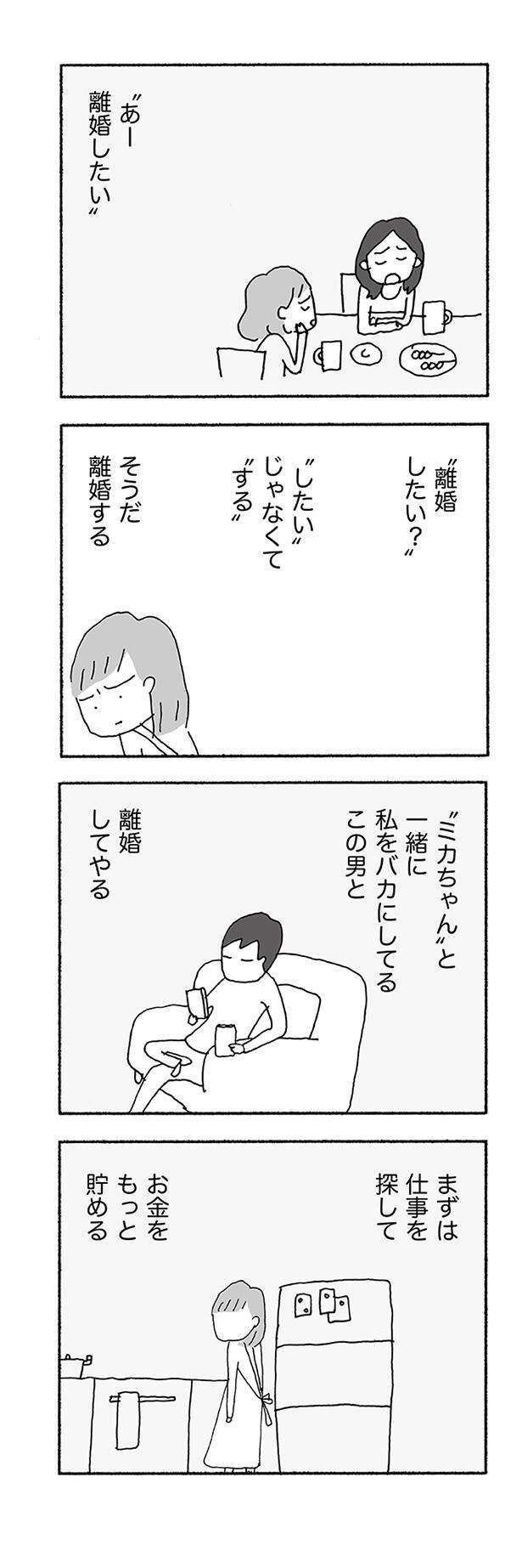 『人生最大の失敗』 jinseisaidainosippai03 (3).jpg