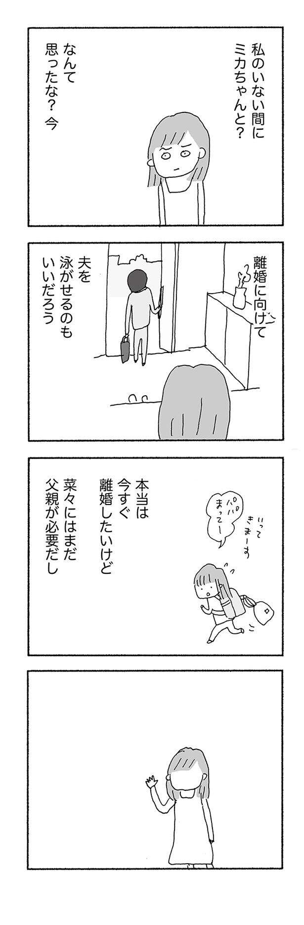 『人生最大の失敗』 jinseisaidainosippai03 (5).jpg