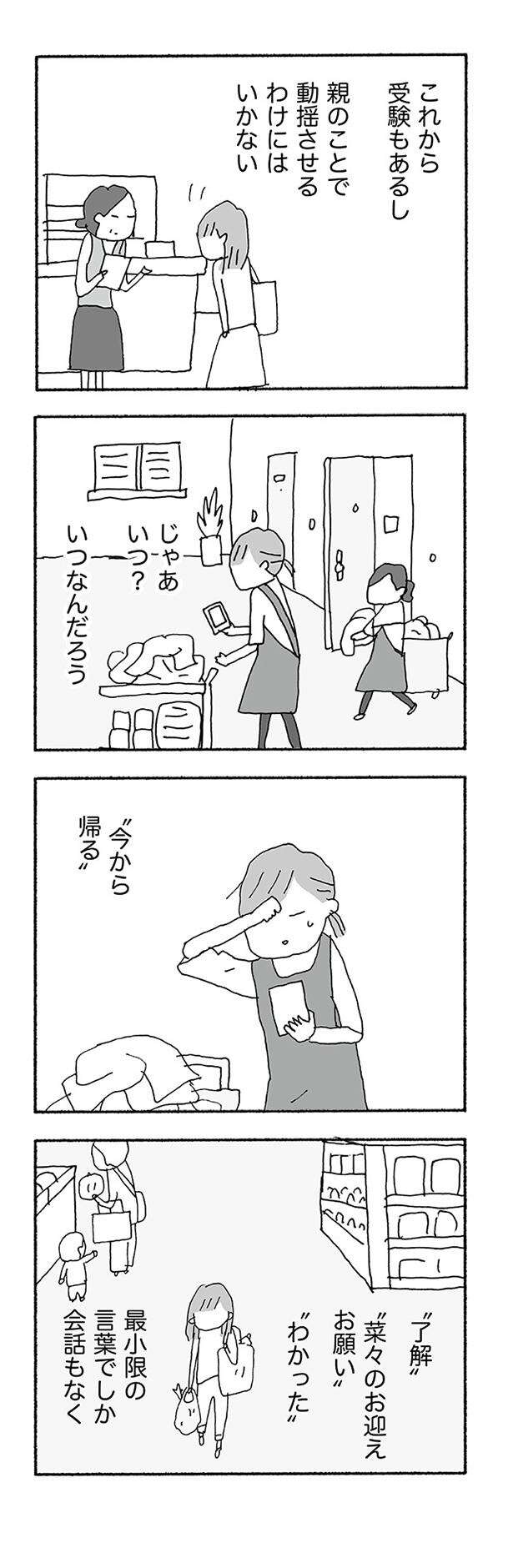 『人生最大の失敗』 jinseisaidainosippai03 (6).jpg