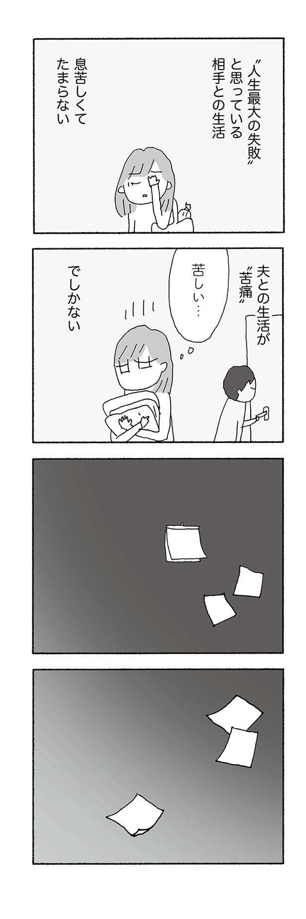 『人生最大の失敗』 jinseisaidainosippai03 (7).jpg
