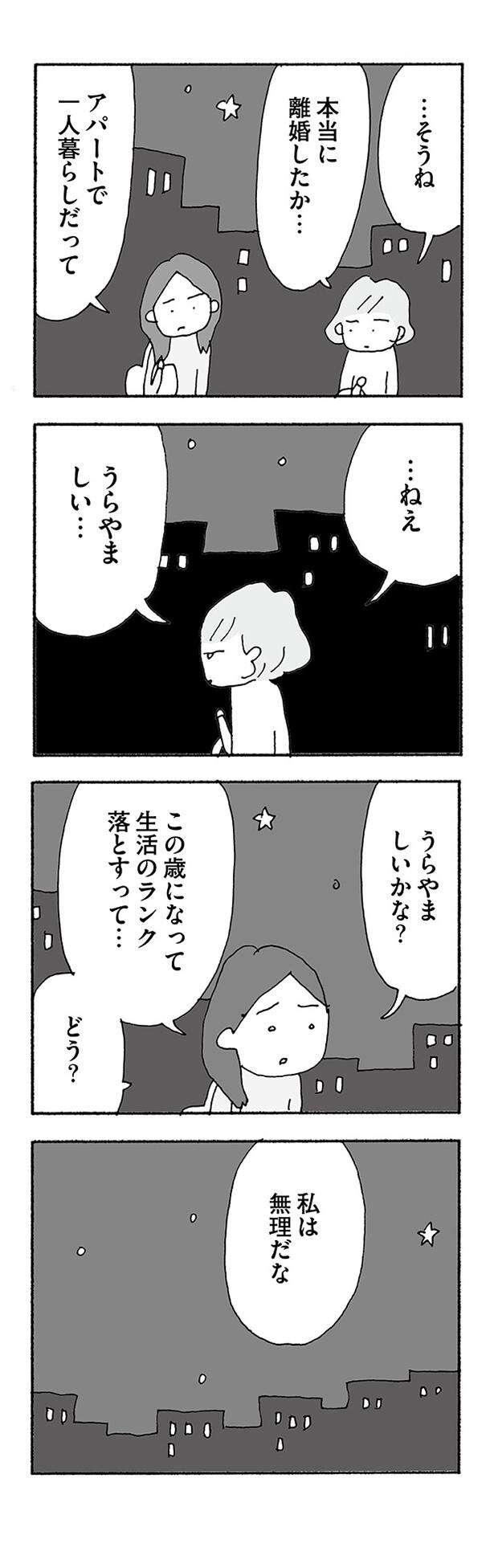 『人生最大の失敗』 jinseisaidainosippai04 (10).jpg