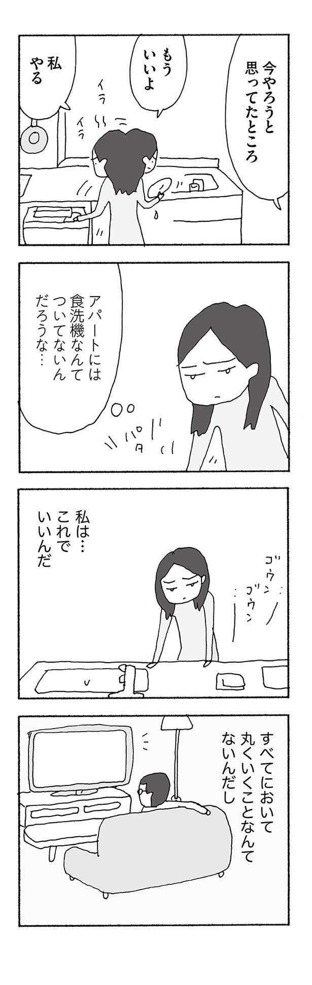 『人生最大の失敗』 jinseisaidainosippai04 (12).jpg