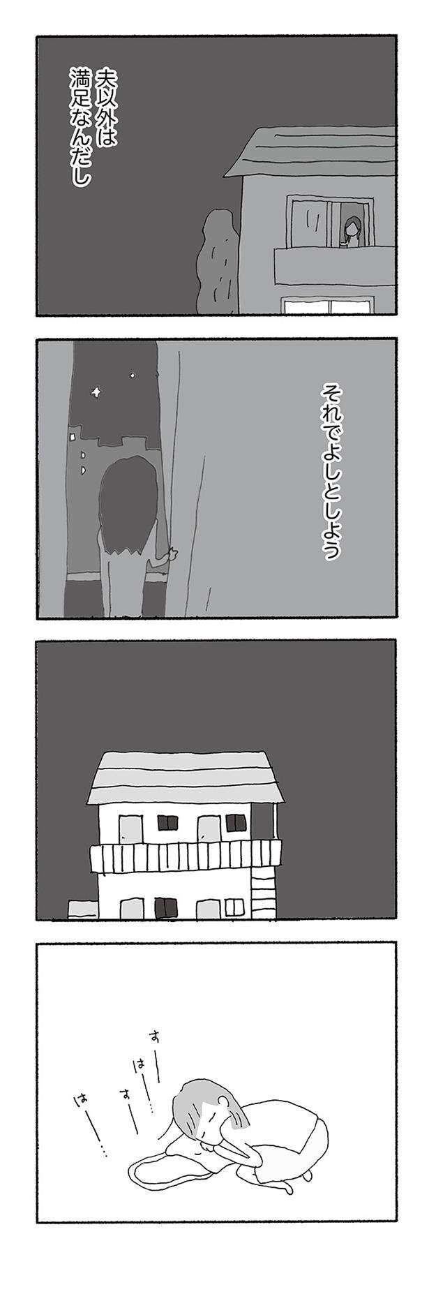 『人生最大の失敗』 jinseisaidainosippai04 (13).jpg