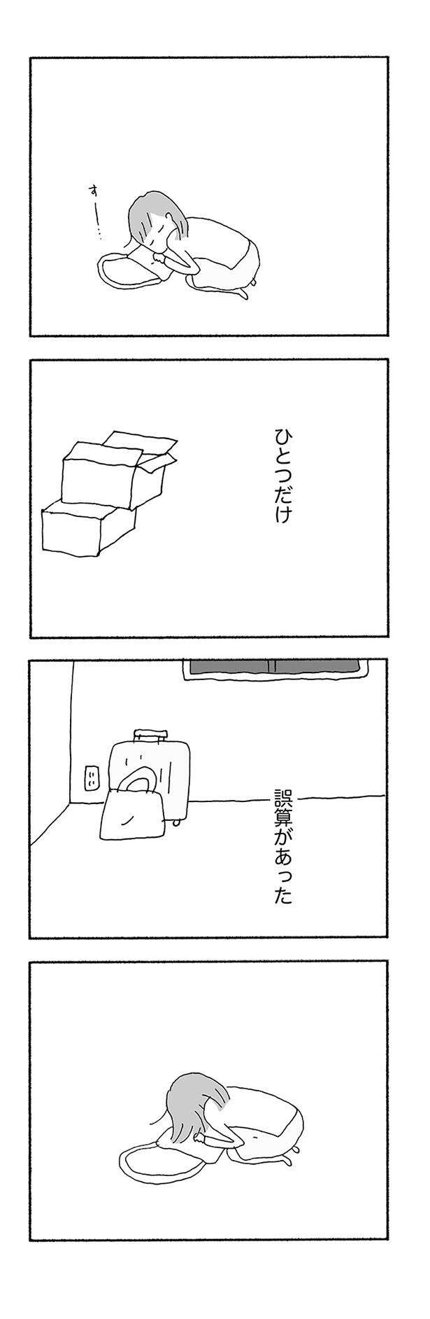 『人生最大の失敗』 jinseisaidainosippai04 (14).jpg