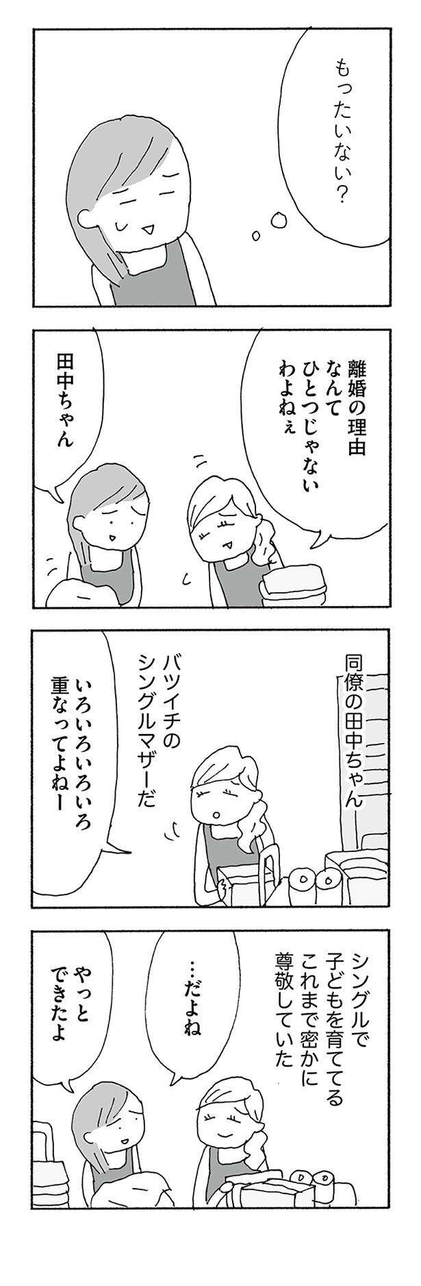 『人生最大の失敗』 jinseisaidainosippai04 (17).jpg