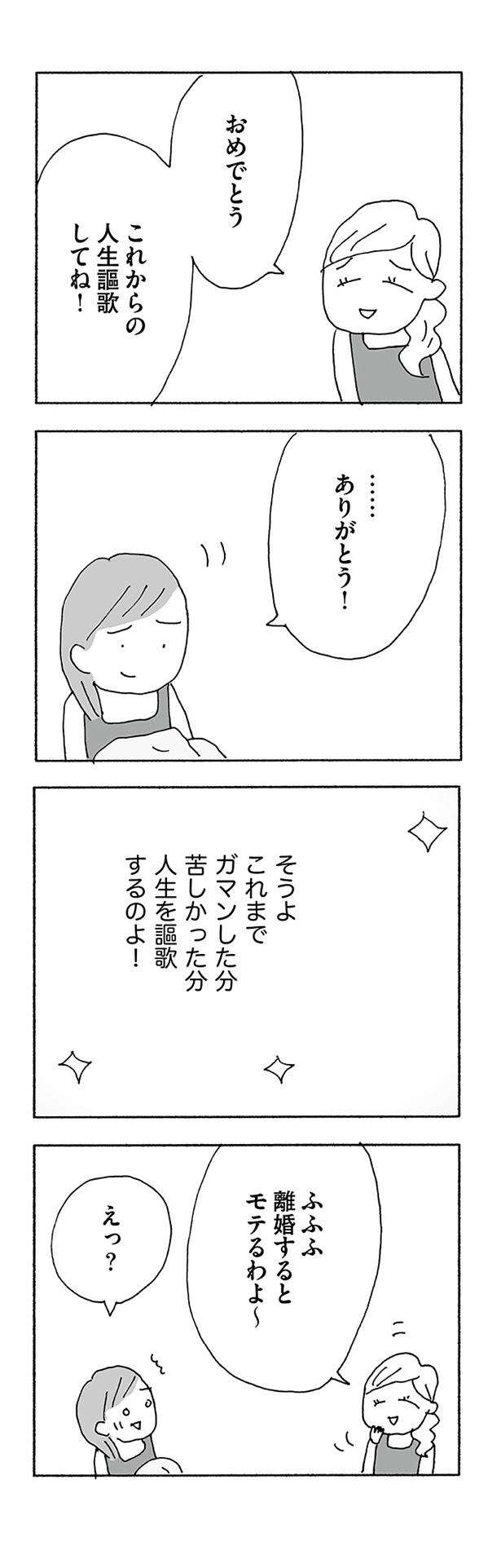 『人生最大の失敗』 jinseisaidainosippai04 (18).jpg