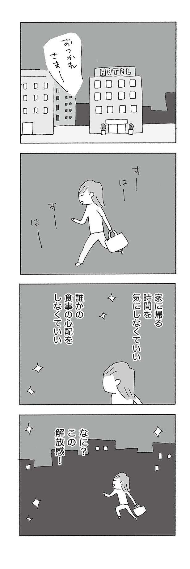 『人生最大の失敗』 jinseisaidainosippai04 (19).jpg