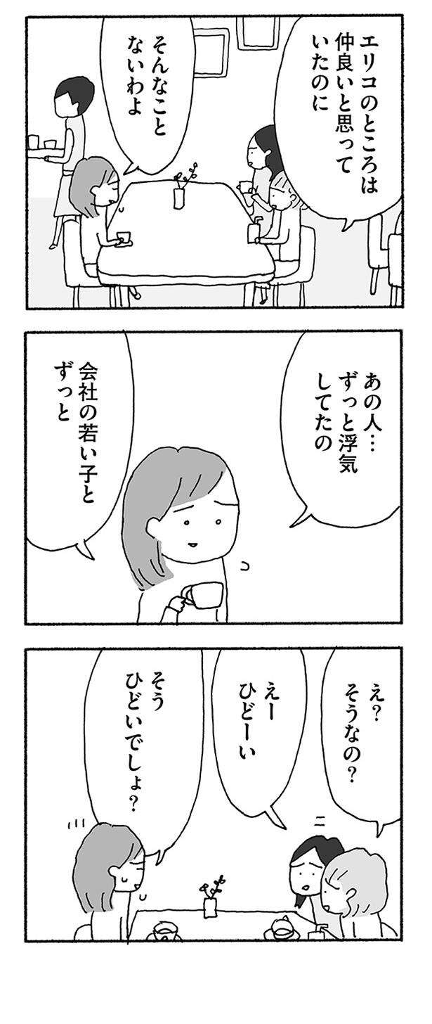 『人生最大の失敗』 jinseisaidainosippai04 (2).jpg