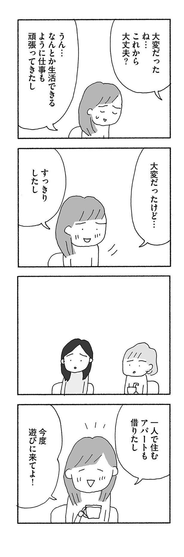 『人生最大の失敗』 jinseisaidainosippai04 (3).jpg