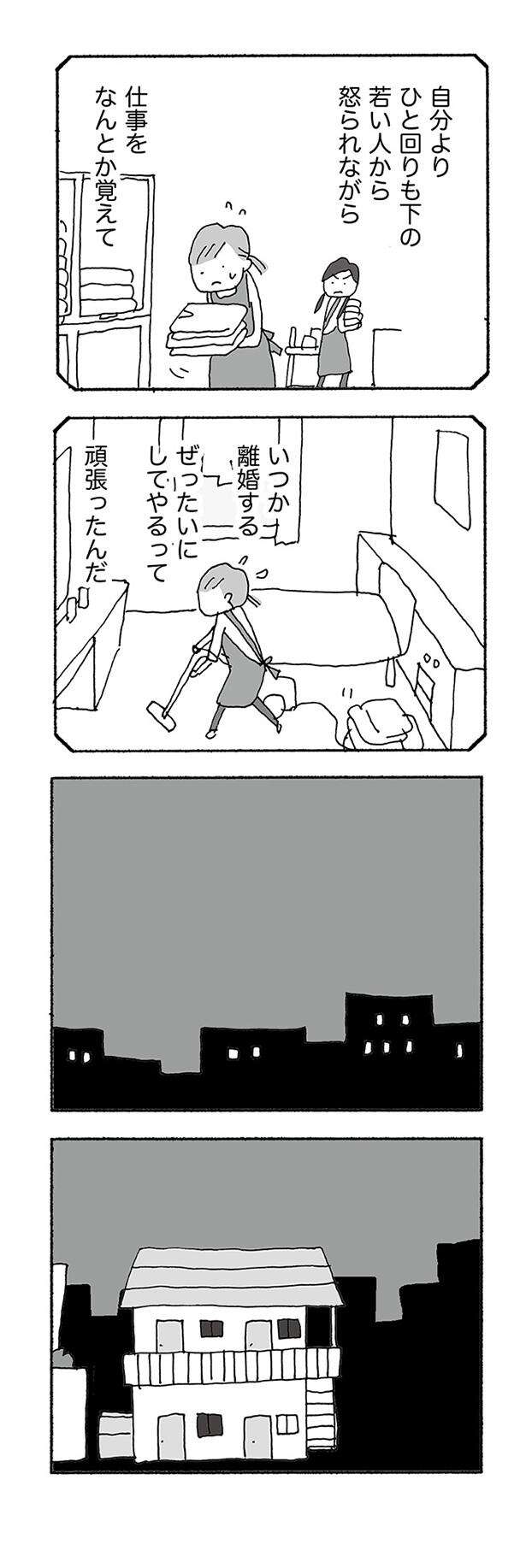 『人生最大の失敗』 jinseisaidainosippai04 (7).jpg