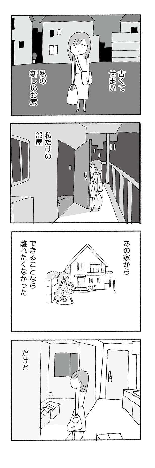 『人生最大の失敗』 jinseisaidainosippai04 (8).jpg