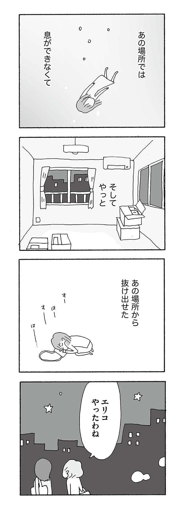 『人生最大の失敗』 jinseisaidainosippai04 (9).jpg