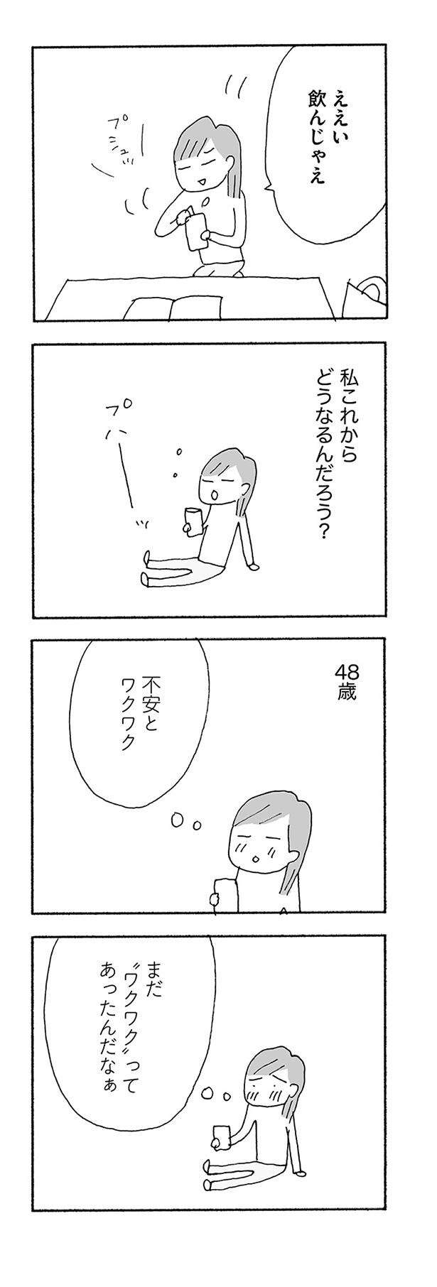 『人生最大の失敗』 jinseisaidainosippai05 (10).jpg