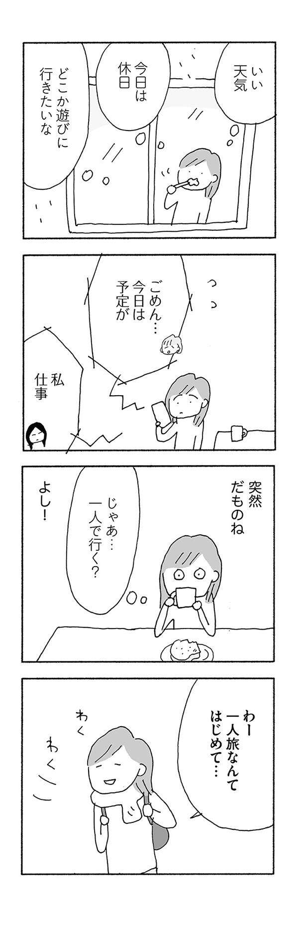 『人生最大の失敗』 jinseisaidainosippai05 (12).jpg