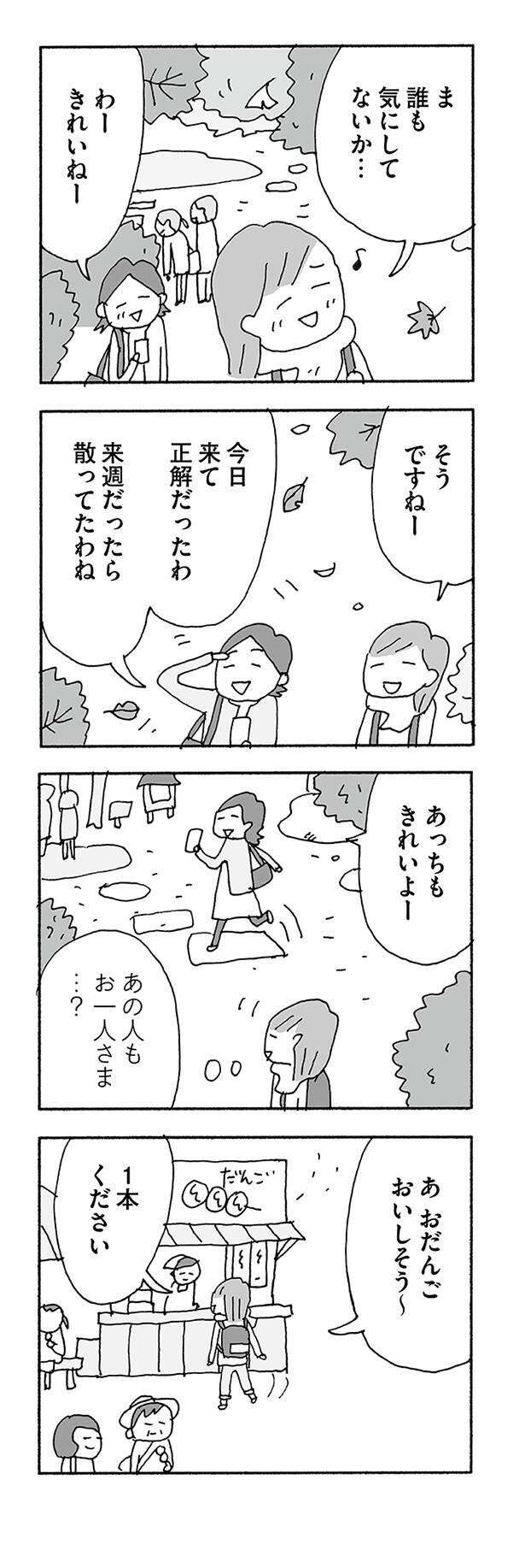 『人生最大の失敗』 jinseisaidainosippai05 (14).jpg