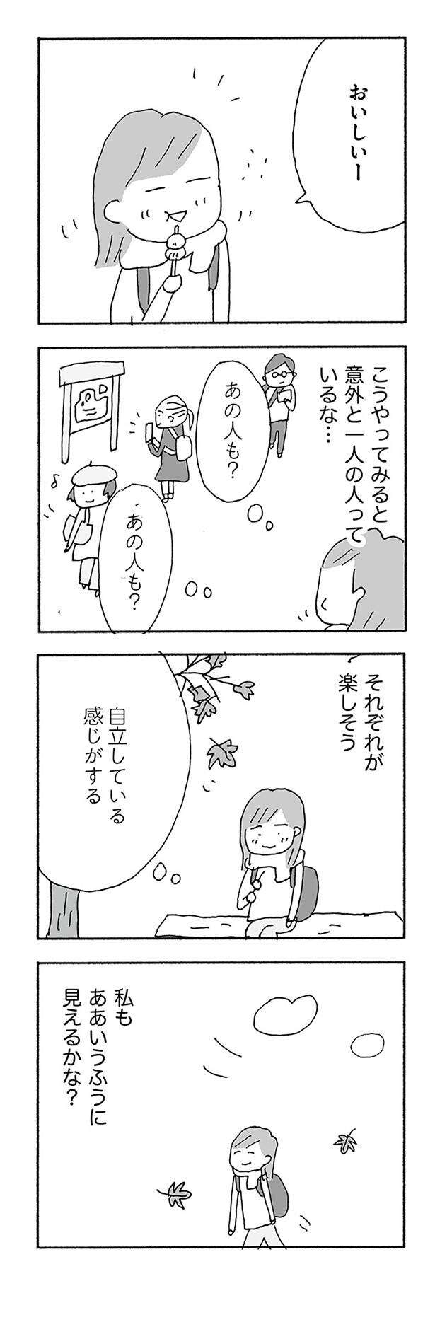 『人生最大の失敗』 jinseisaidainosippai05 (15).jpg