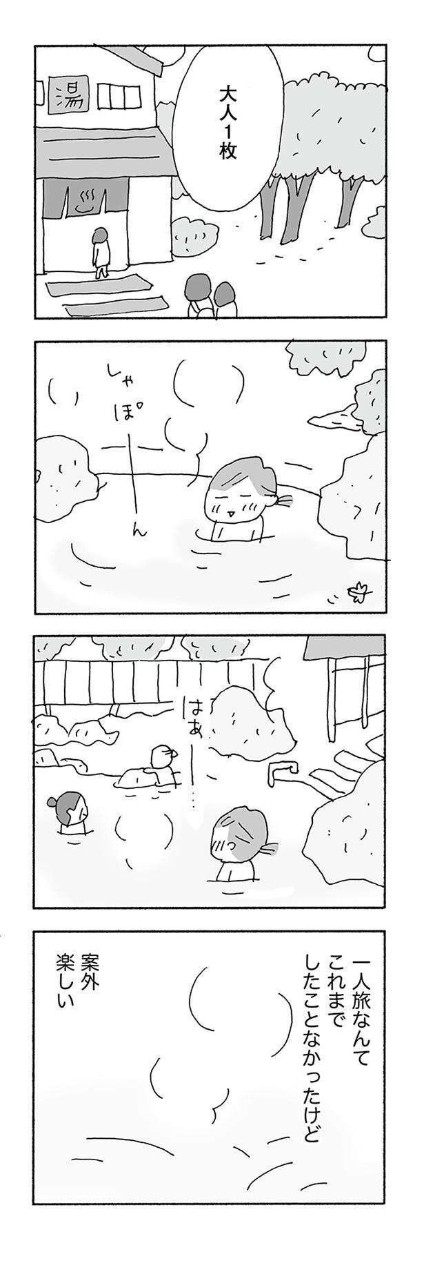 『人生最大の失敗』 jinseisaidainosippai05 (16).jpg