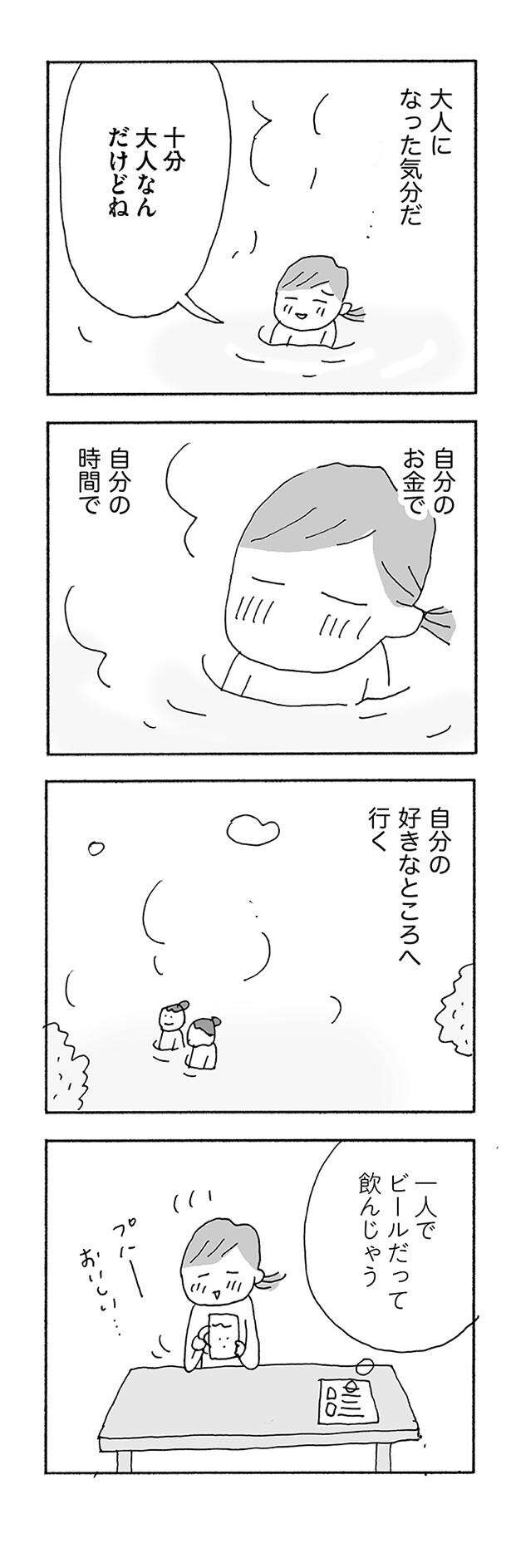 『人生最大の失敗』 jinseisaidainosippai05 (17).jpg