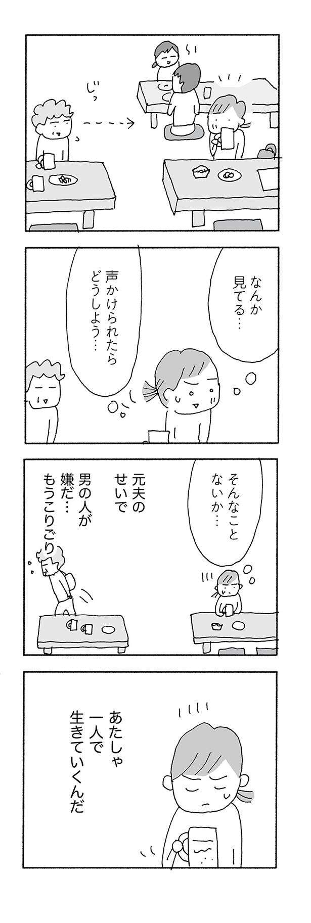 『人生最大の失敗』 jinseisaidainosippai05 (18).jpg