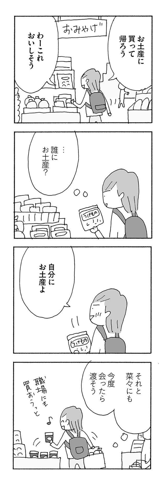 『人生最大の失敗』 jinseisaidainosippai05 (19).jpg