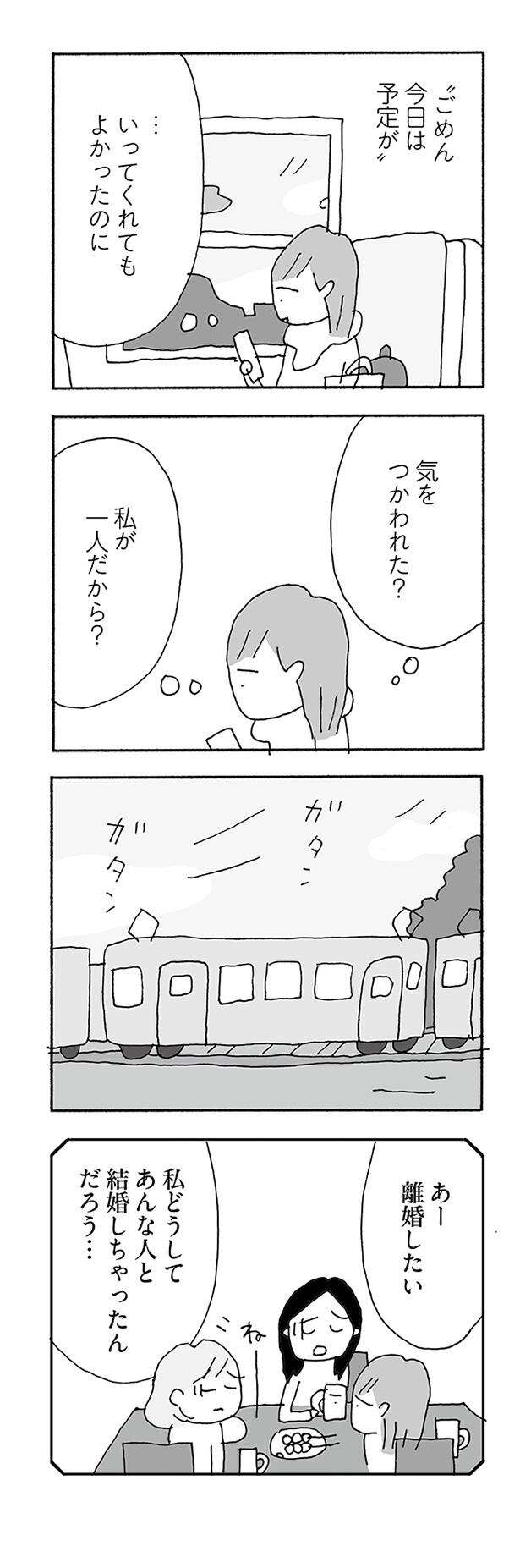 『人生最大の失敗』 jinseisaidainosippai05 (21).jpg